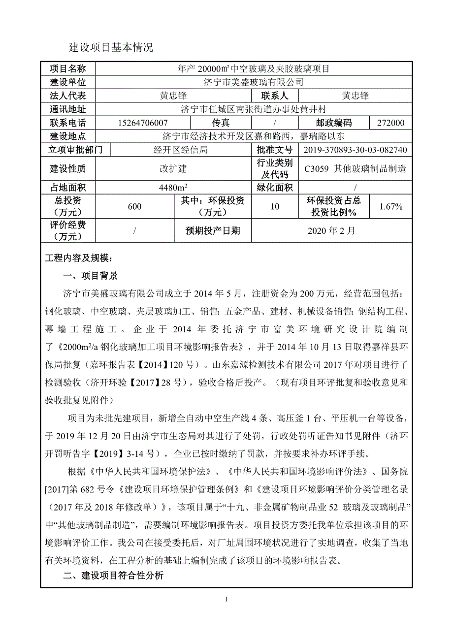 年产20000㎡中空玻璃及夹胶玻璃项目环评报告表_第3页