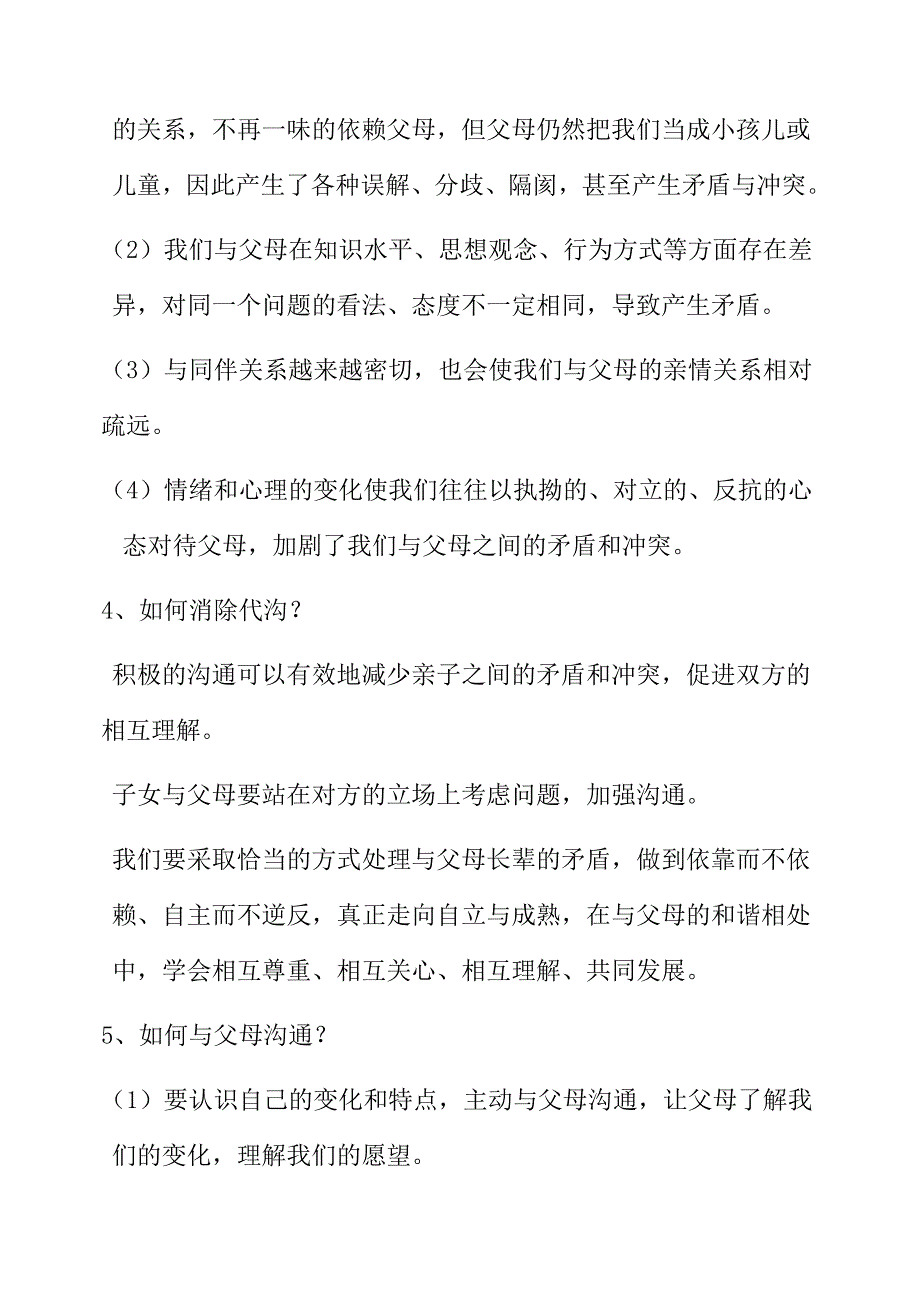 初二政治复习知识点全册_第2页