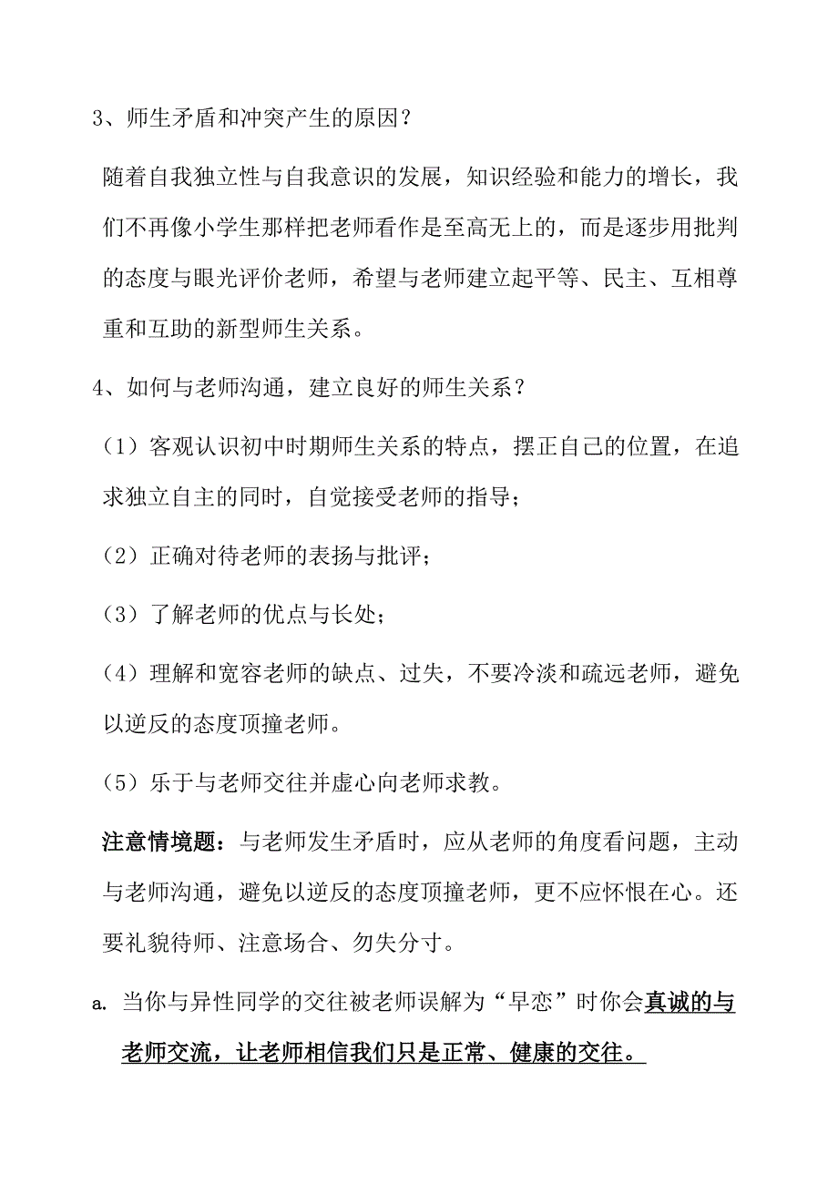 初二政治复习知识点全册_第4页