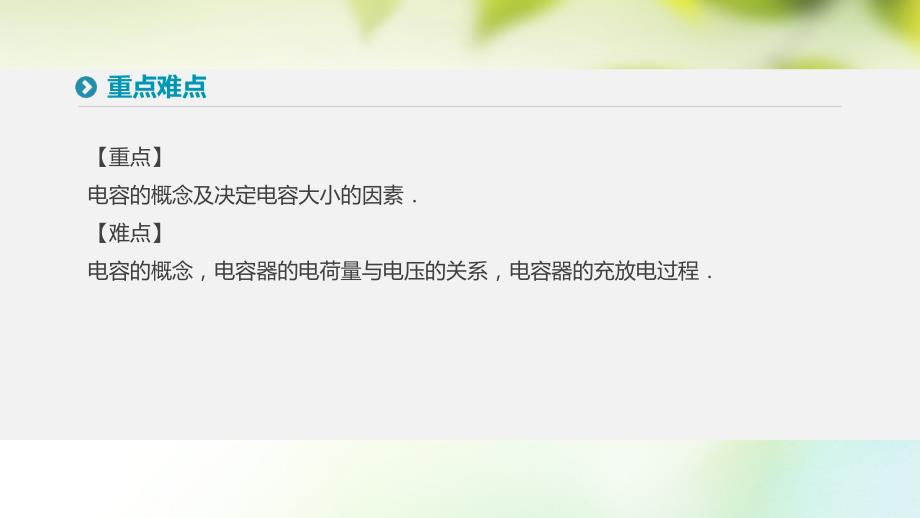 2019学年高中物理 第一章 静电场 8 电容器的电容课件 新人教版选修3-1教学资料_第3页