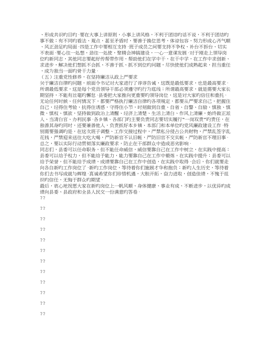 在全县班子调整集体谈话会议上的发言_第3页