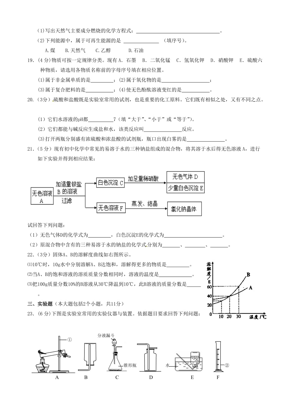 重庆市校2017届九年级化学下学期抽考升学模拟考试试题附答案_第3页