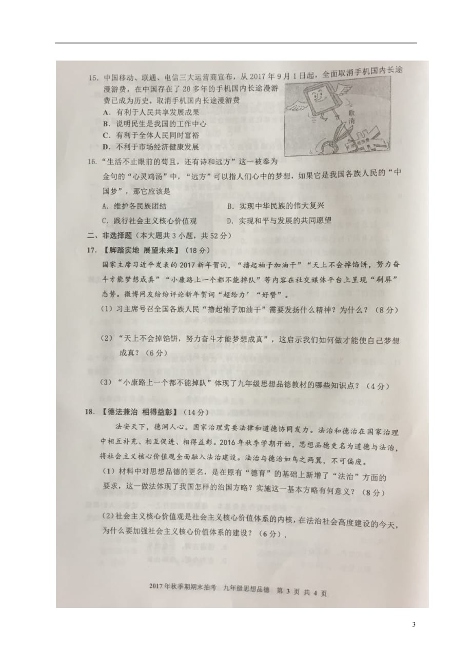广西岑溪市2020年九年级政治上学期期末试题（无答案）新人教版_第3页