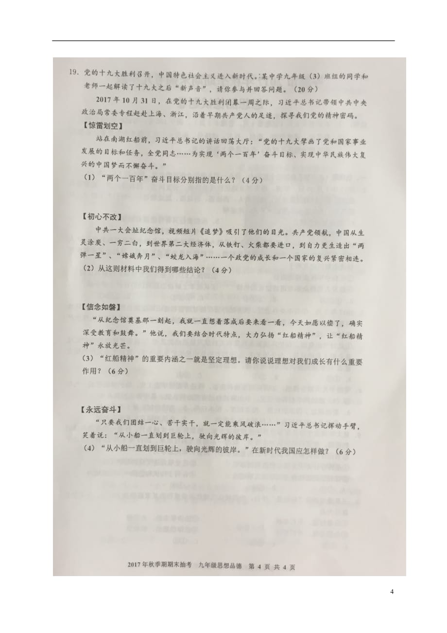 广西岑溪市2020年九年级政治上学期期末试题（无答案）新人教版_第4页