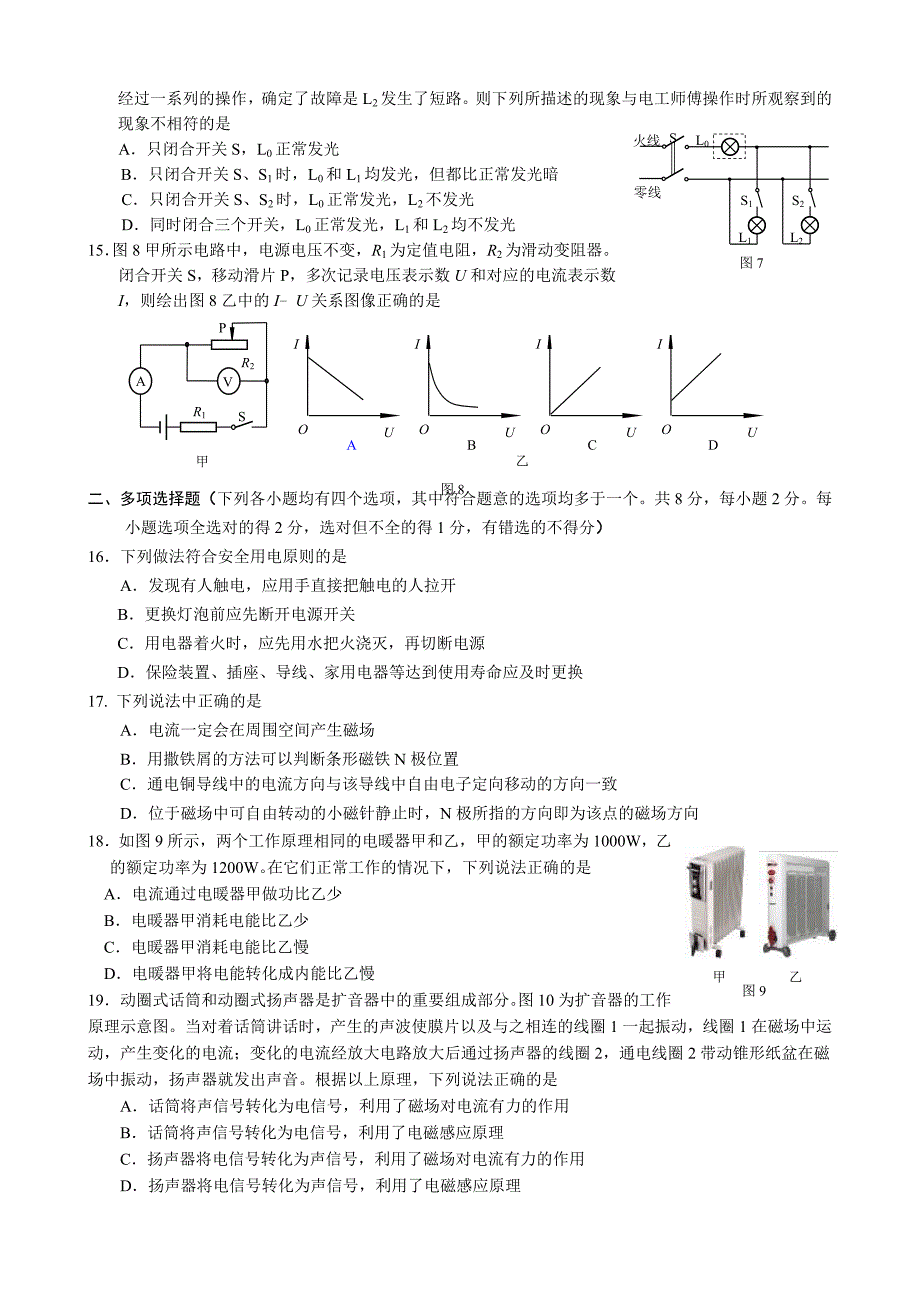 海淀区2016届九年级上学期期末考试物理试题及答案20_第3页