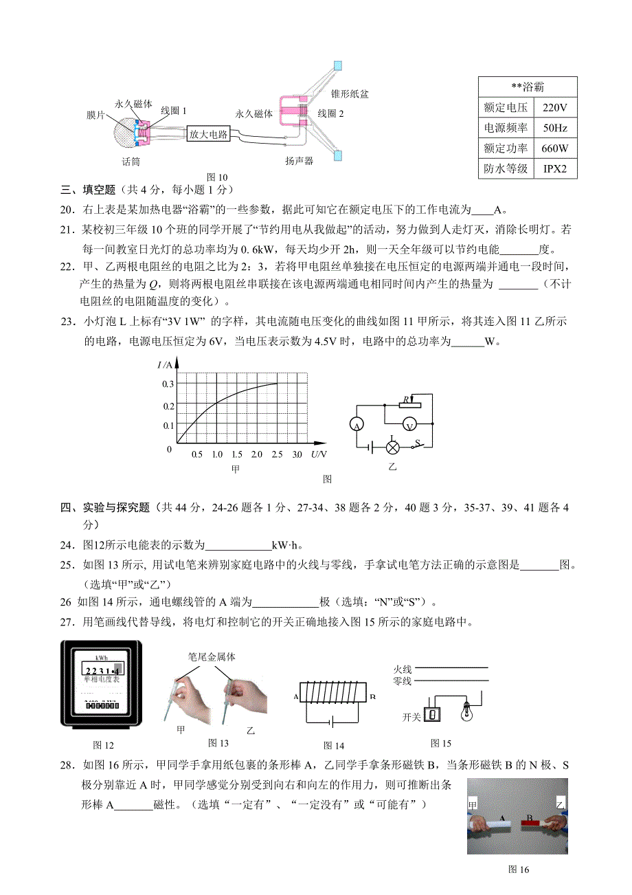 海淀区2016届九年级上学期期末考试物理试题及答案20_第4页