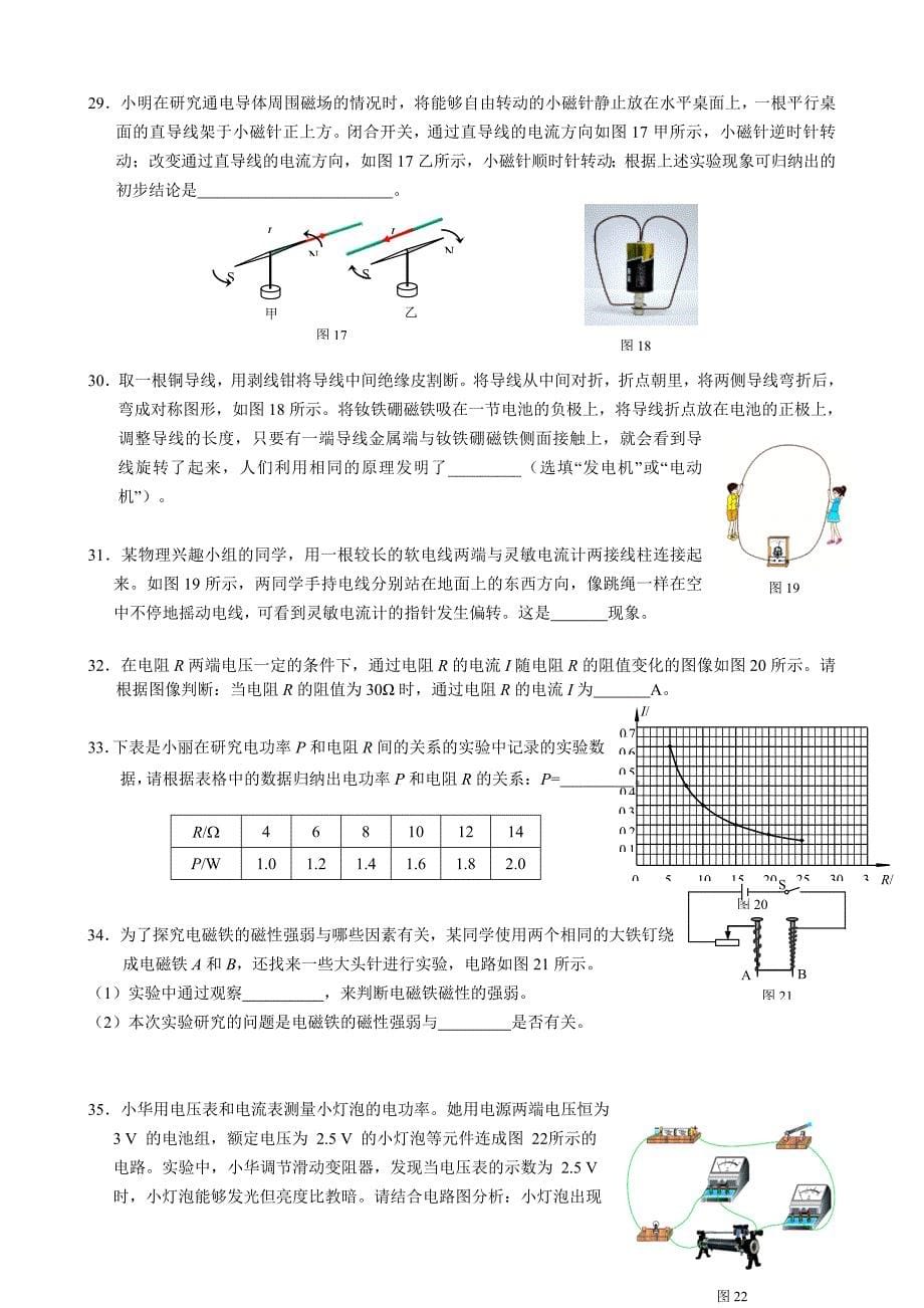 海淀区2016届九年级上学期期末考试物理试题及答案20_第5页