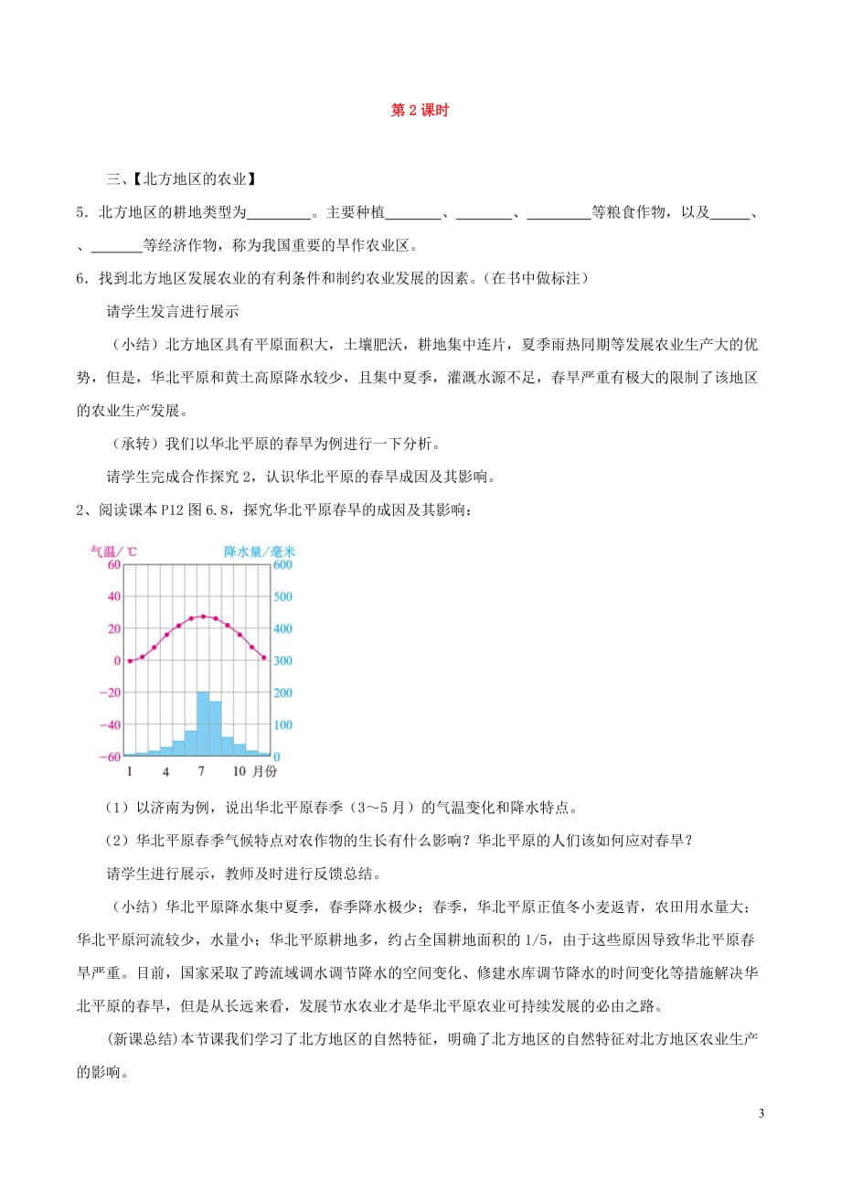 八年级地理下册第六章第一节自然特征与农业教案_第3页