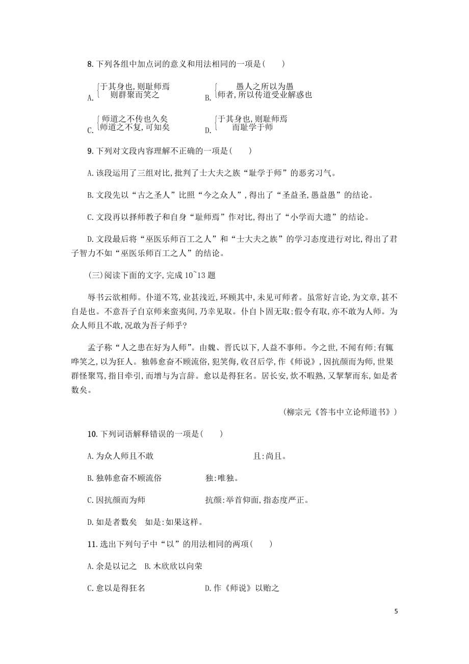 高中语文第三单元11师说学案2新人教版必修3_第5页