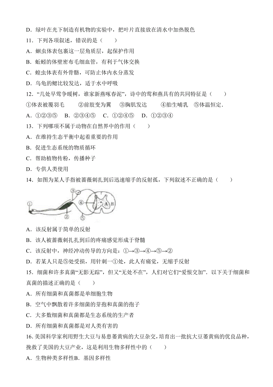 湖南省衡阳市2017年中考生物试卷(有答案)_第3页