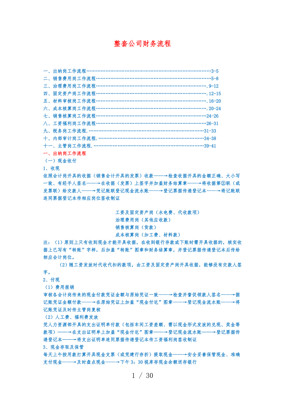 整套公司财务计划流程_第1页