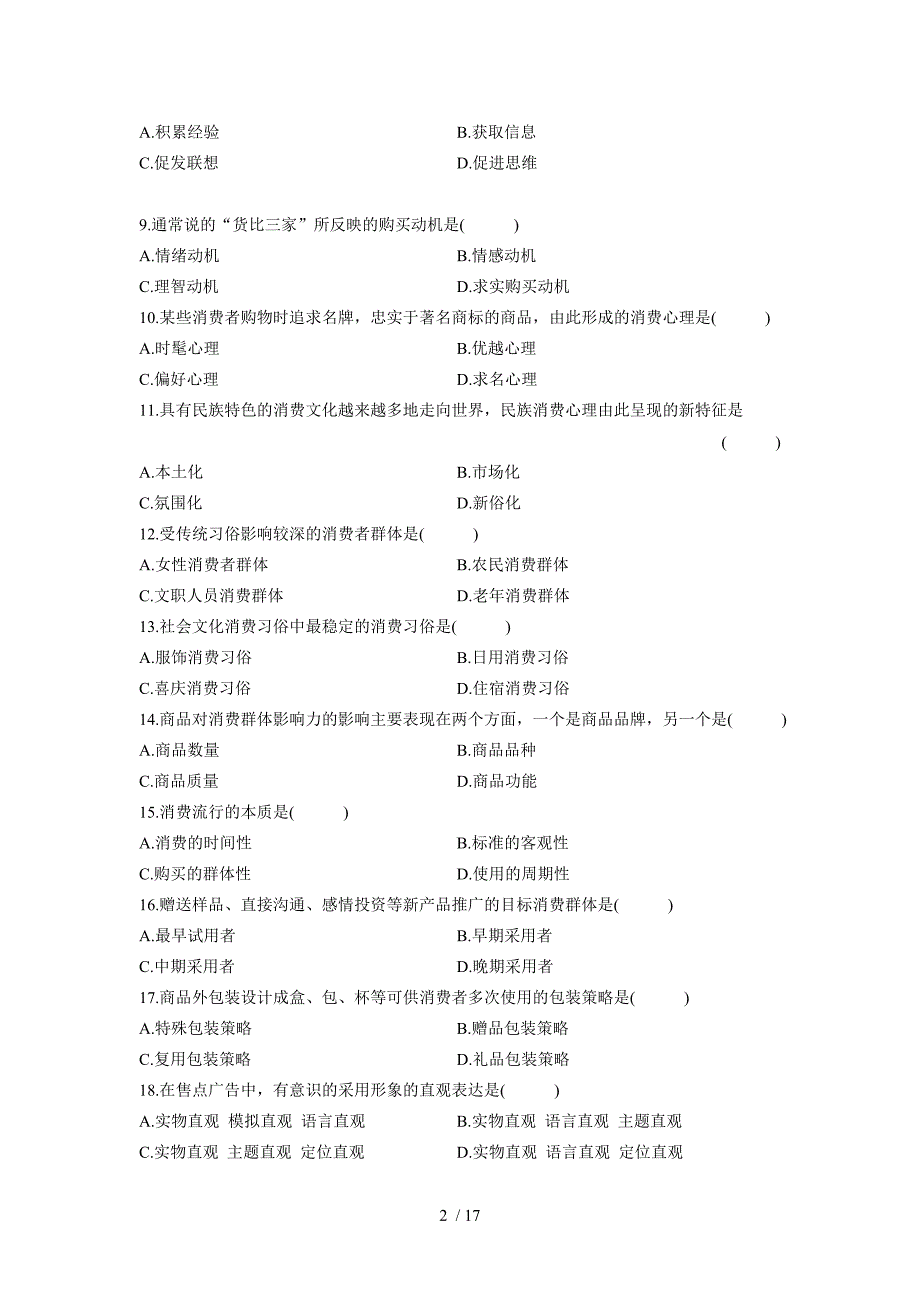消费心理学自考复习真题荟萃冲刺预测卷_第2页