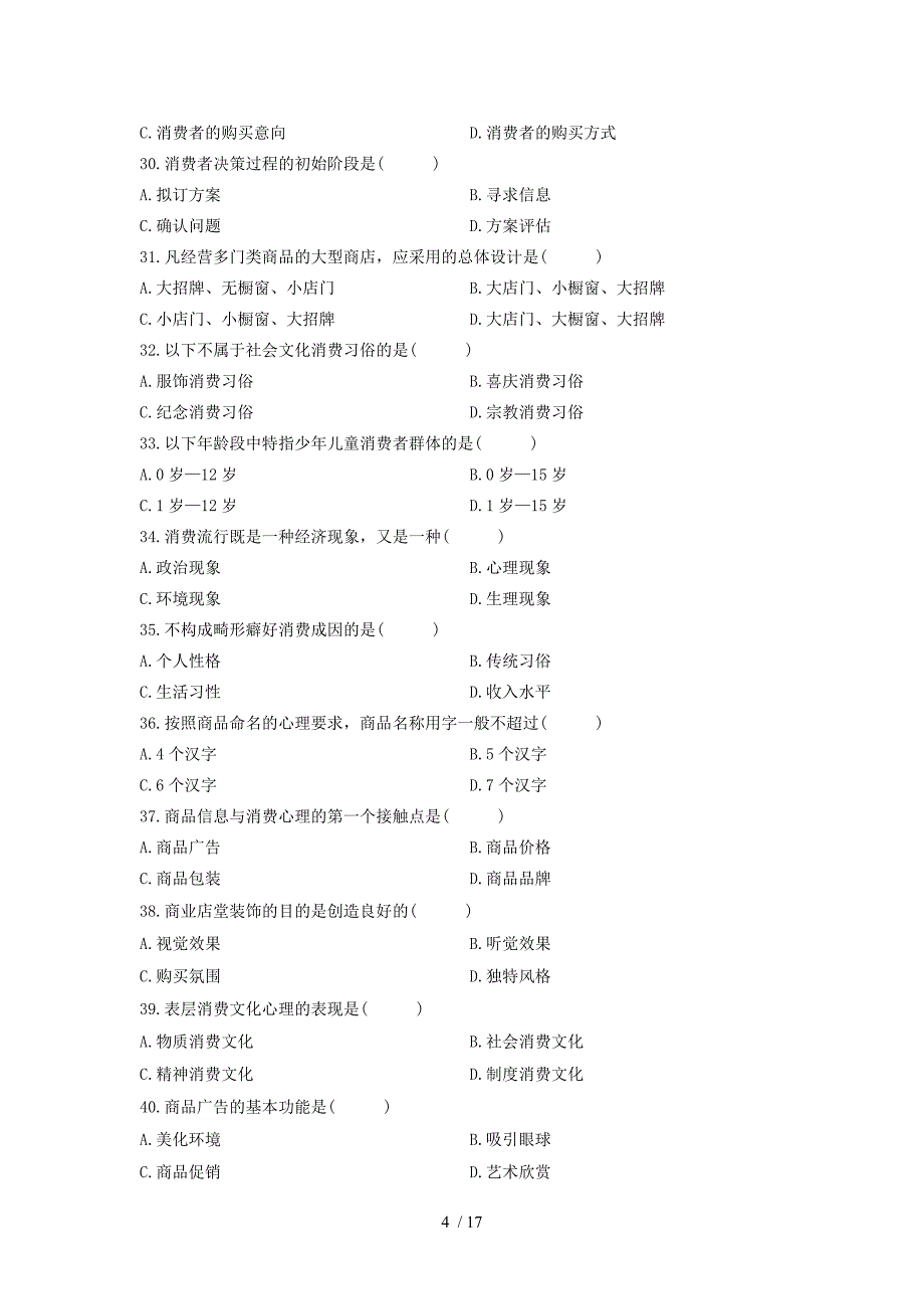 消费心理学自考复习真题荟萃冲刺预测卷_第4页