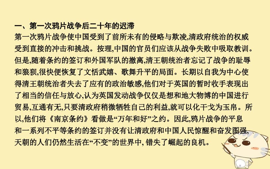 2019届高考历史一轮复习 板块六 阶段知识扩充课件教学资料_第2页