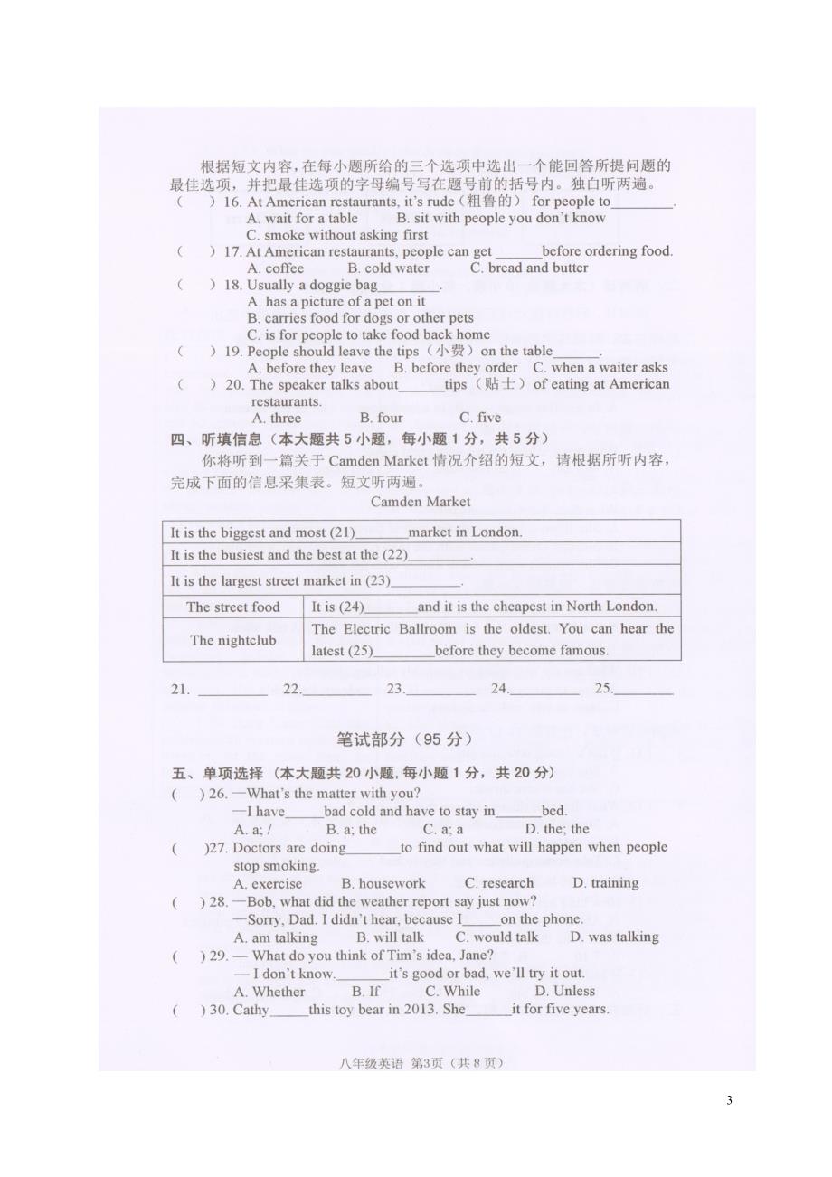 广东省潮州市潮安区2020年八年级英语下学期期末教学质量检测试题 人教新目标版_第3页