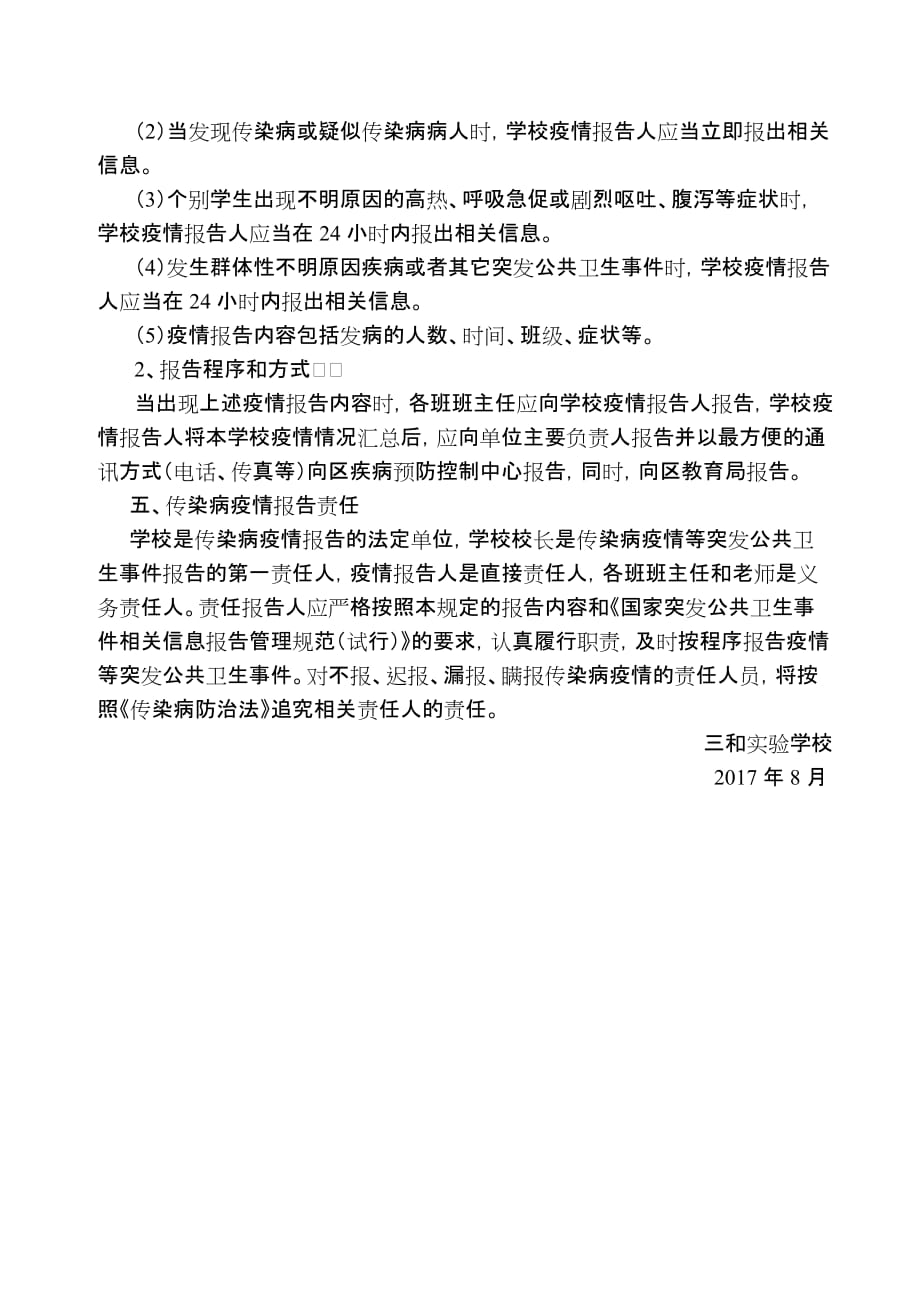 学校传染病疫情报告制度64960_第2页