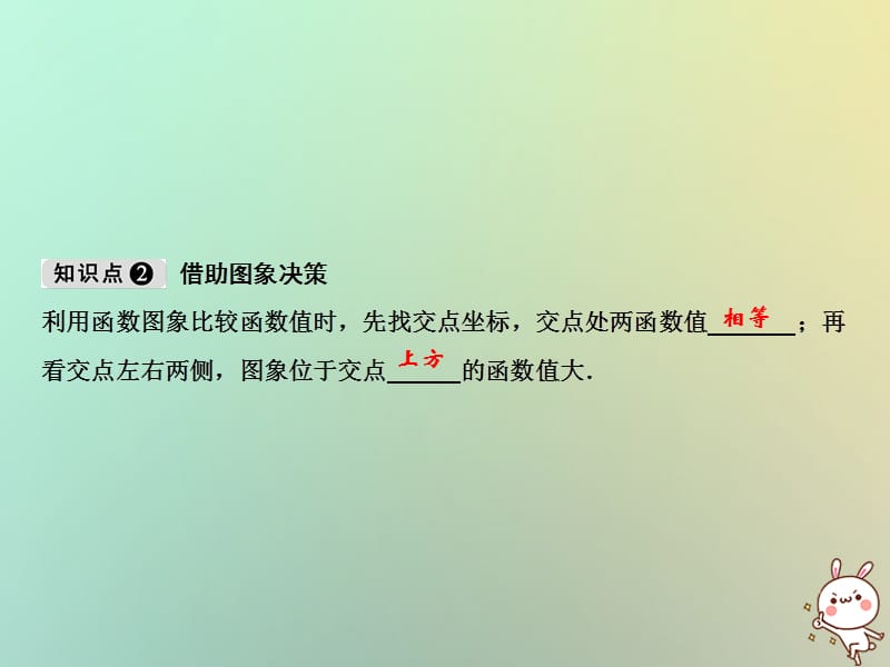 八年级数学上册第4章一次函数4一次函数的应用第3课时正比例函数与一次函数的图象的综合应用课件新版北师大版_20200229464_第4页