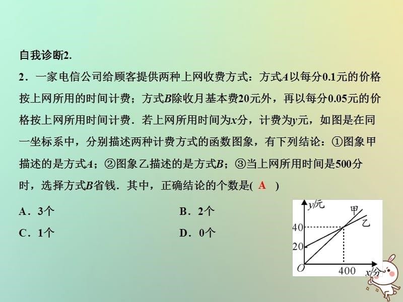 八年级数学上册第4章一次函数4一次函数的应用第3课时正比例函数与一次函数的图象的综合应用课件新版北师大版_20200229464_第5页