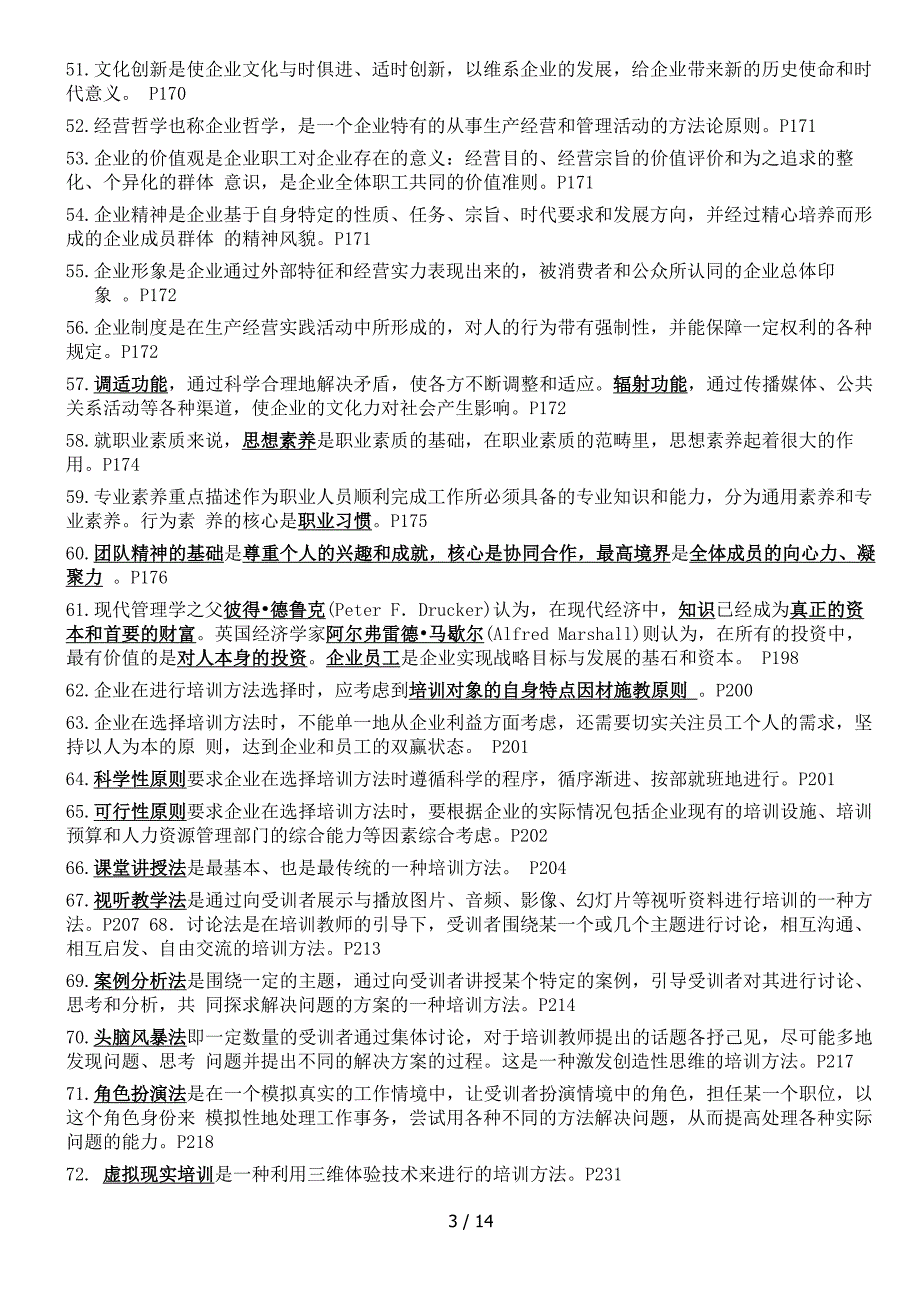 自考本科员工培训管理考前资料_第3页