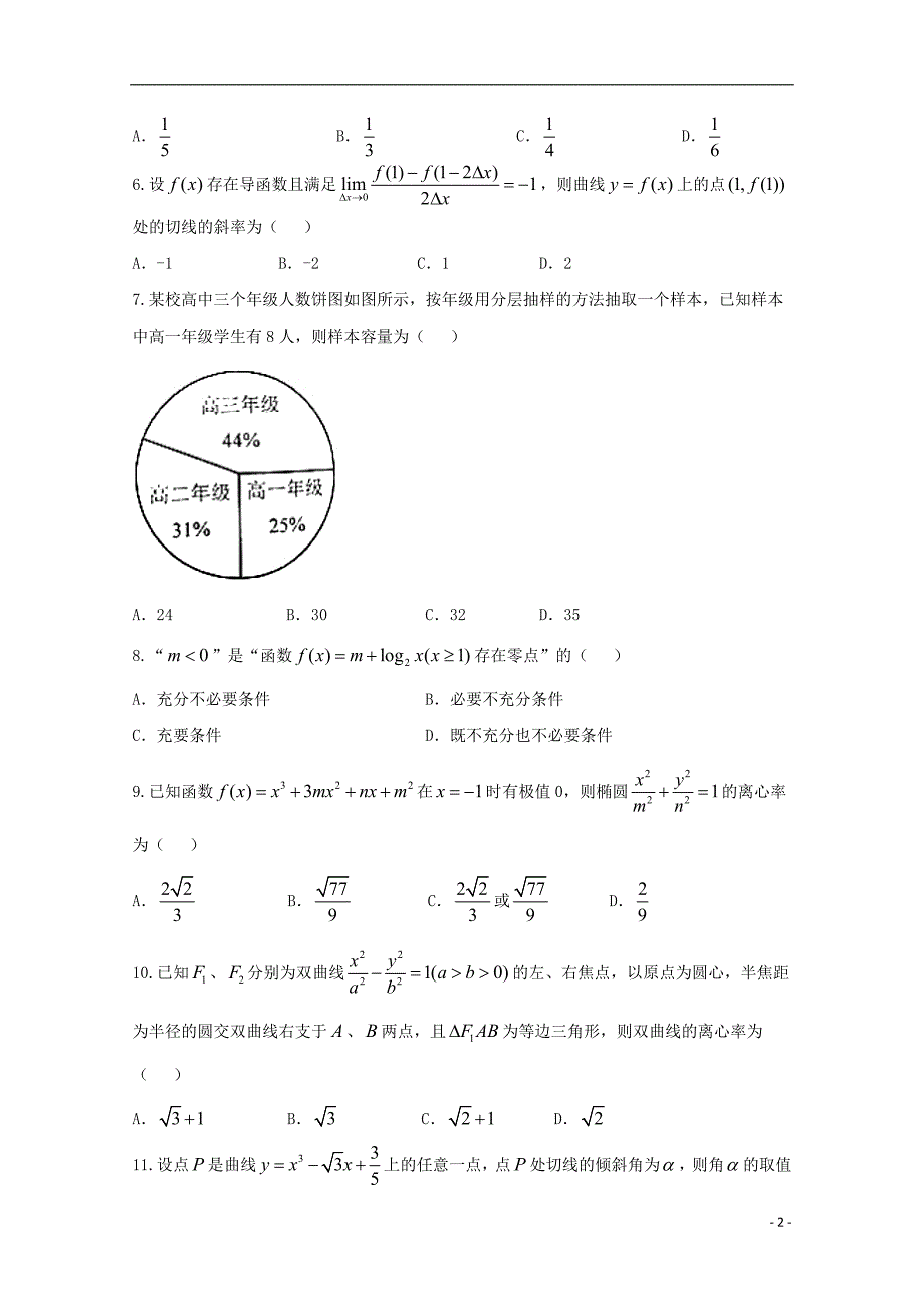 河北省2020年高二数学下学期期末考试试题文_第2页