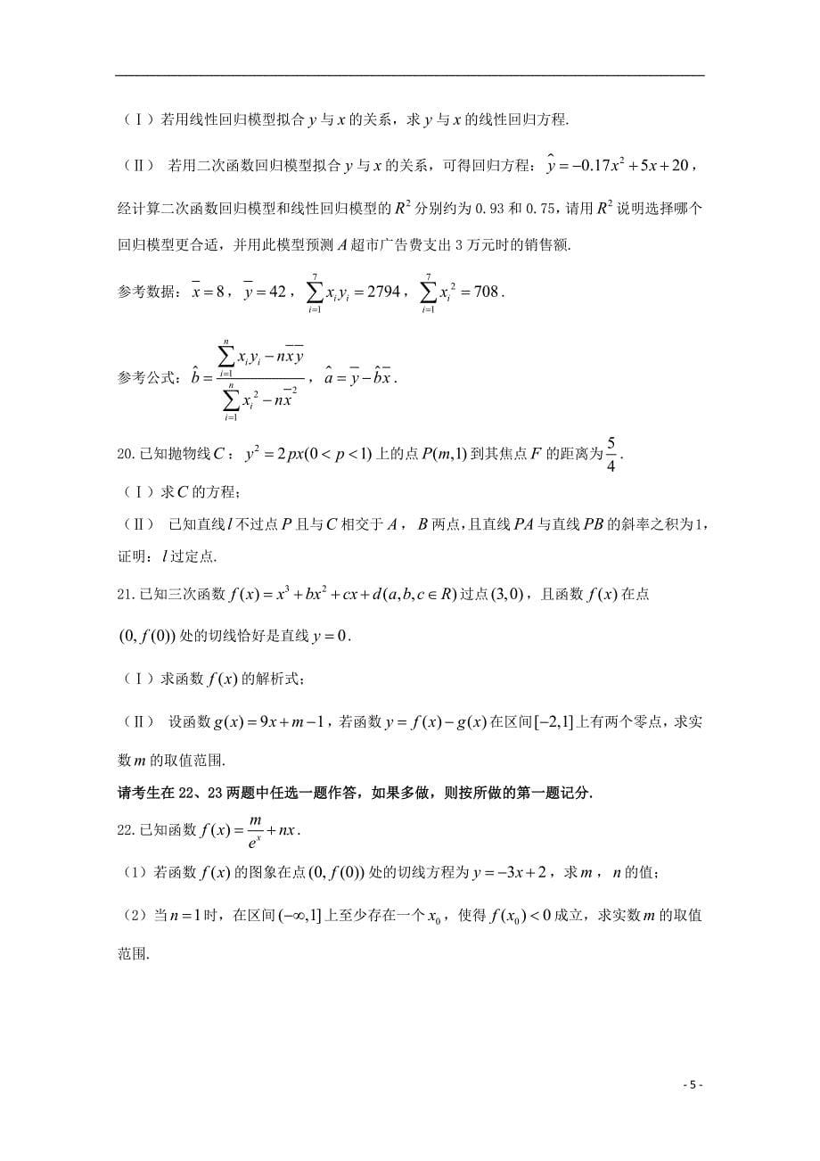 河北省2020年高二数学下学期期末考试试题文_第5页