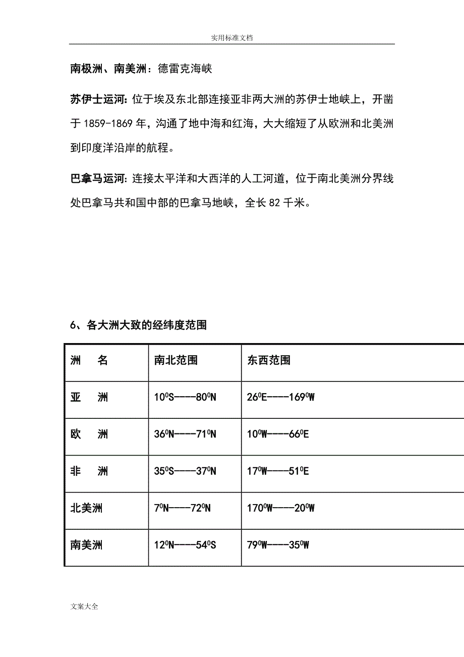 世界地陆地和海洋知识点总结材料_第3页