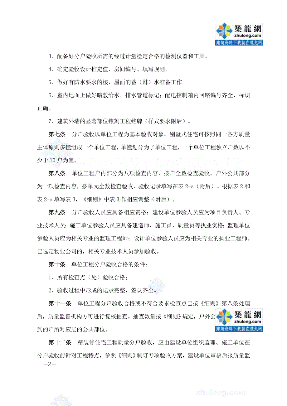 台州市小区住宅工程质量分户验收操作指南_第2页