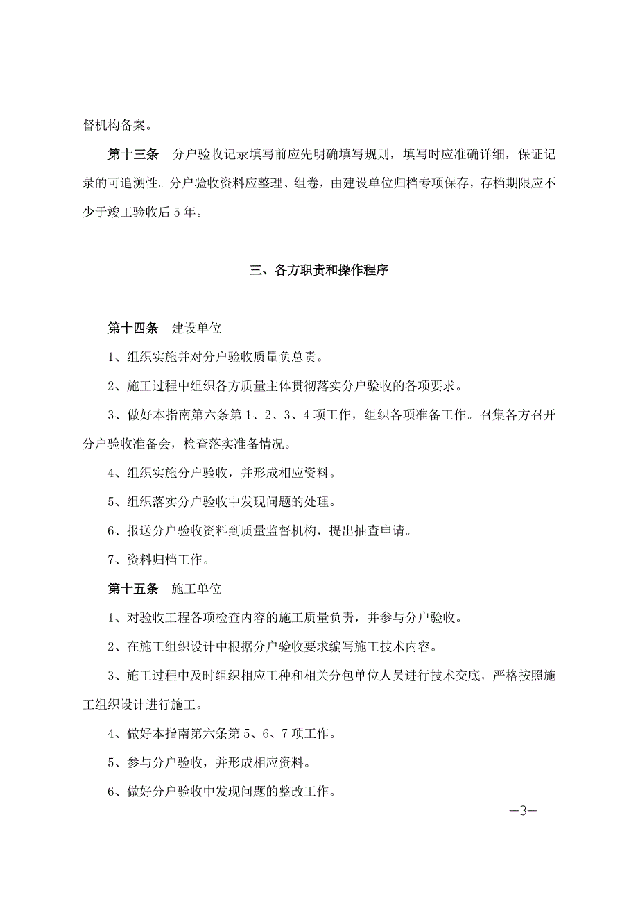 台州市小区住宅工程质量分户验收操作指南_第3页