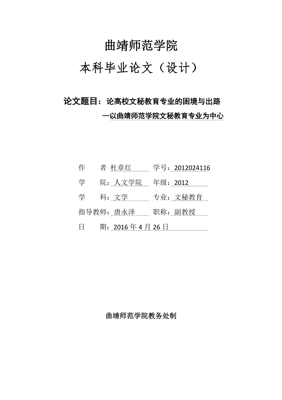 高校文秘教育专业困境与出路_第1页