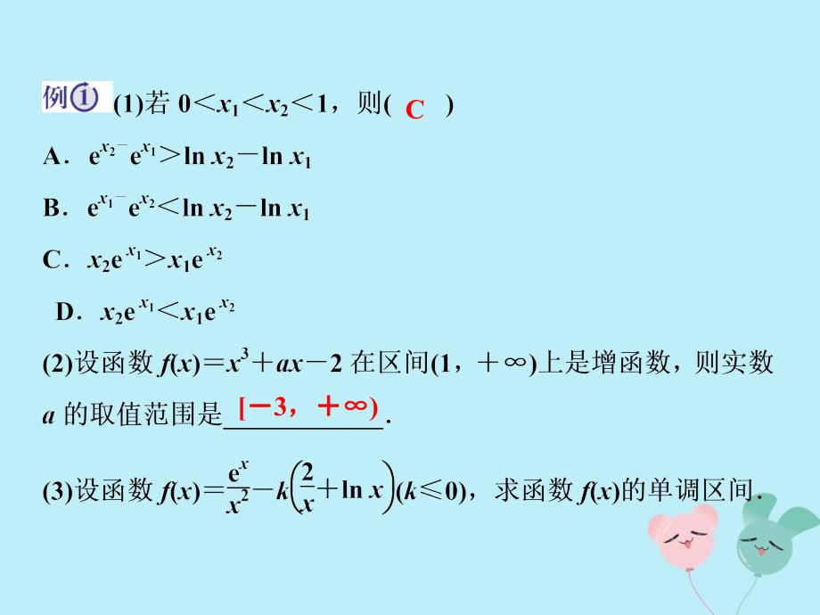 2019学年高中数学 第四章 导数应用章末优化总结课件 北师大版选修1-1教学资料_第4页