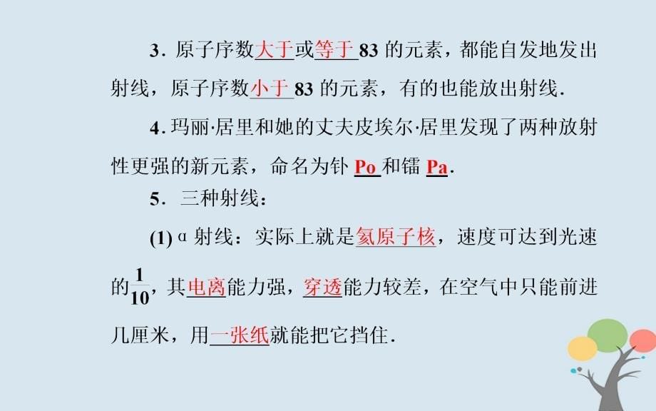 2019学年高中物理 第十九章 原子核 1 原子核的组成课件 新人教版选修3-5教学资料_第5页