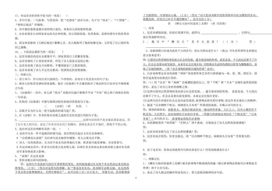 初中语文古诗词默写专项训练(答案)_第5页