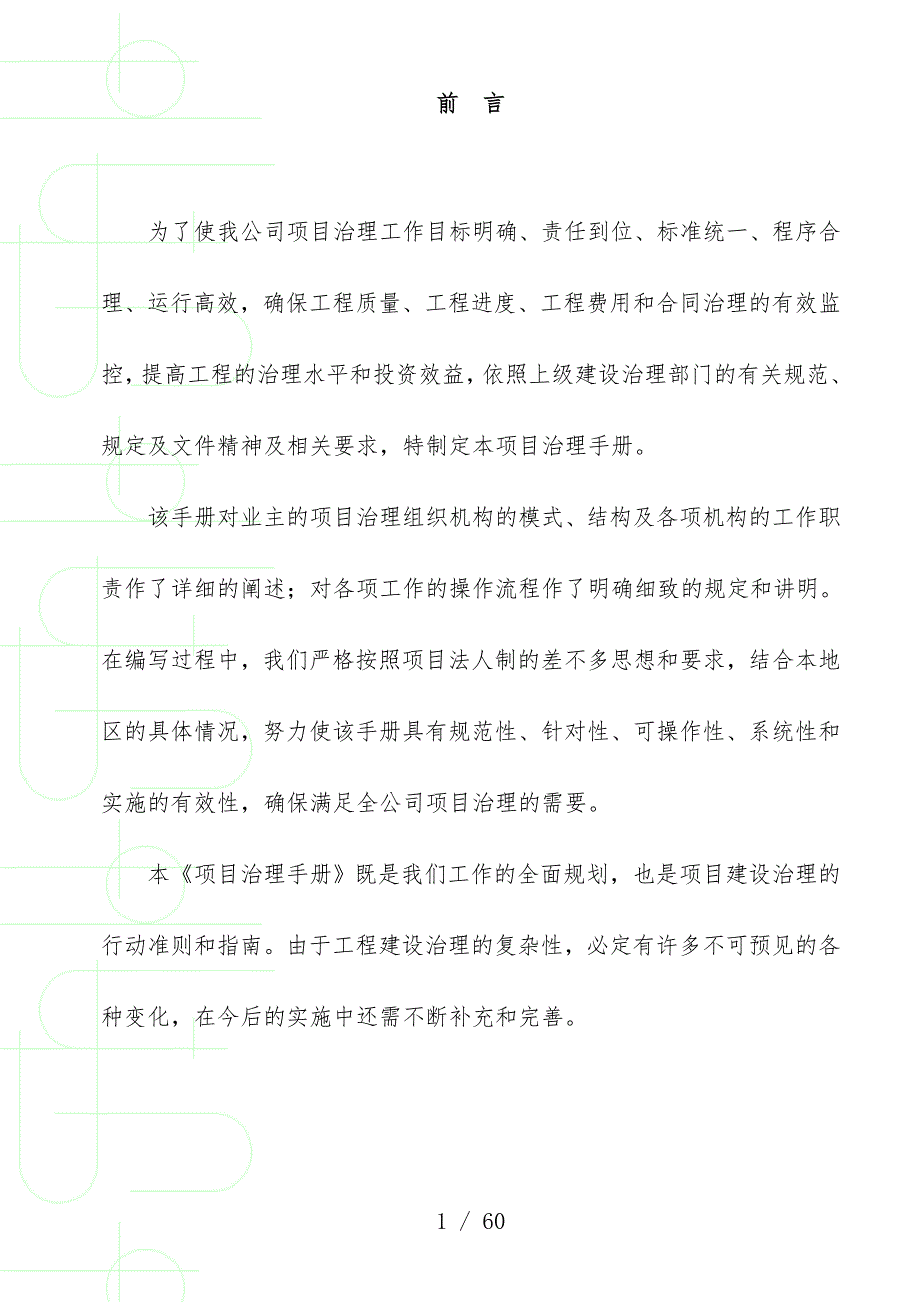 经济技术开发区工程项目策划管理手册_第3页