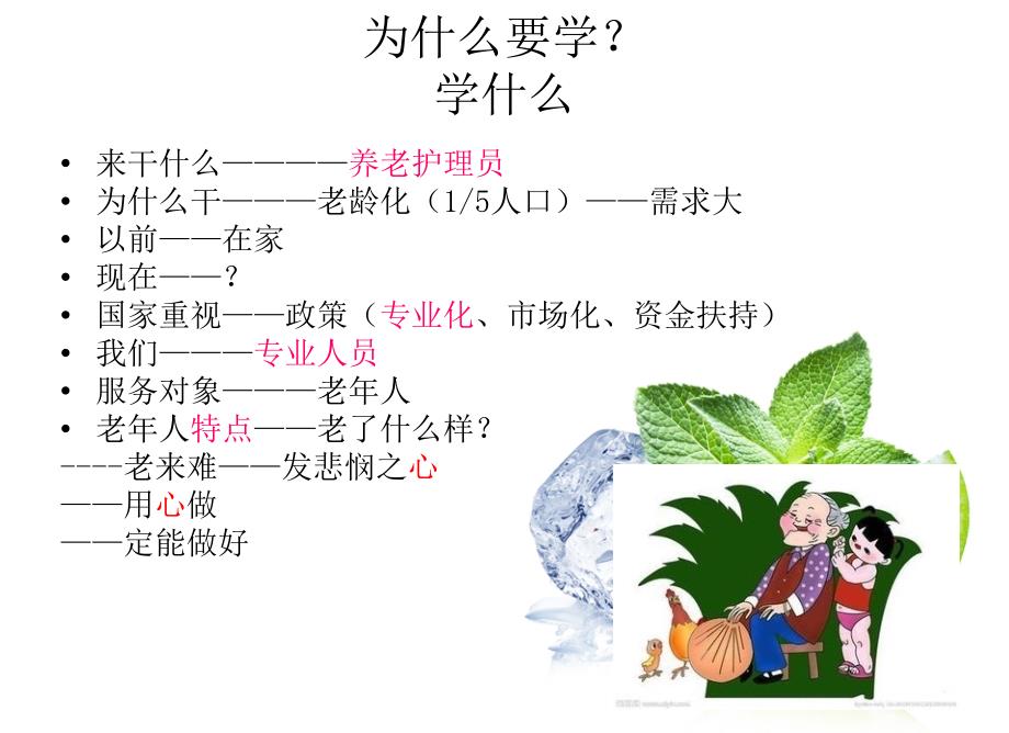 第三章：养老护理员培训老年人护理基础知识_第2页