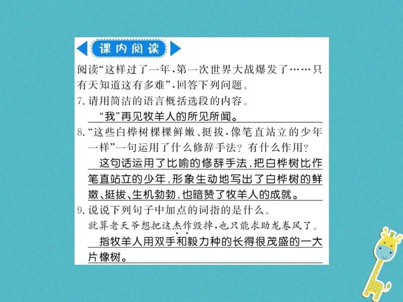 2019年初一语文上册 第四单元 13 植树的牧羊人习题课件 新人教版教学资料_第4页