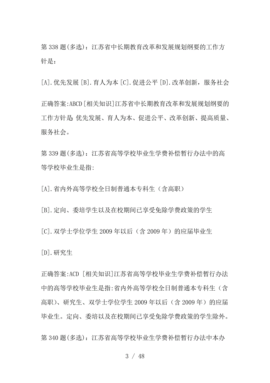 大学生就业及自我创业知识竞赛模拟试题及参考复习资料三_第3页