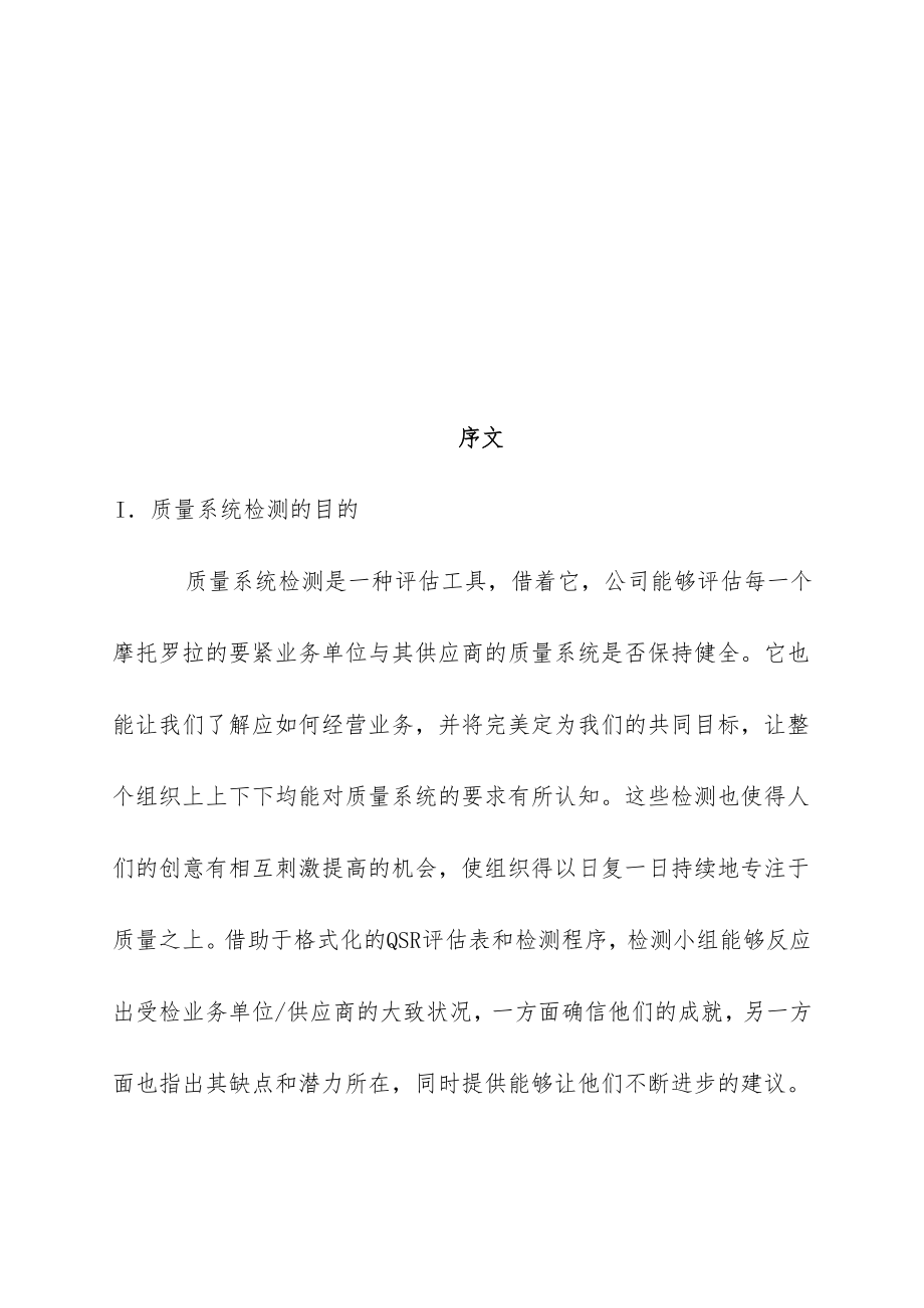 摩托罗拉公司QSR标准分析_第4页