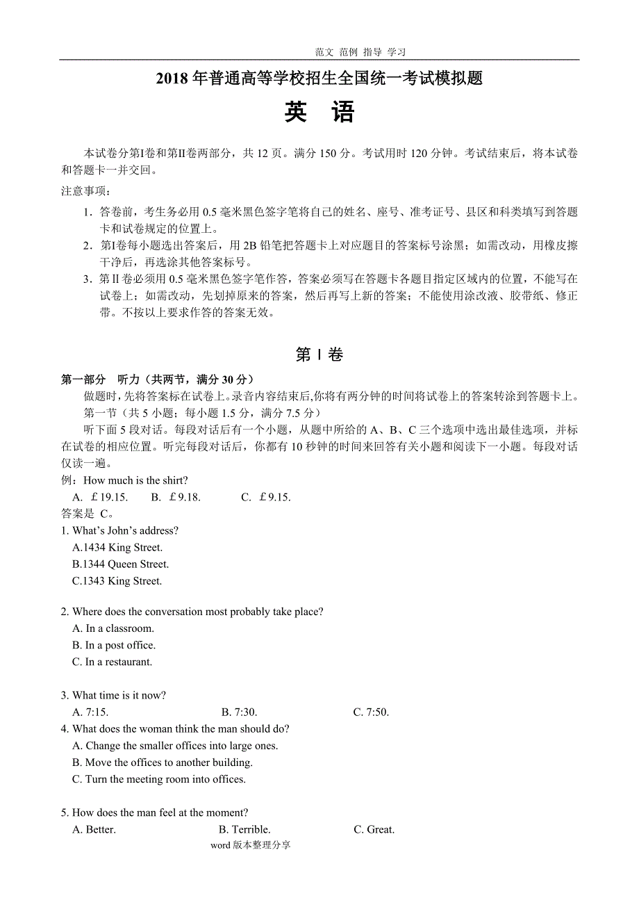 2018高考英语全国卷模拟试题(附含答案解析及听力原文)_第1页