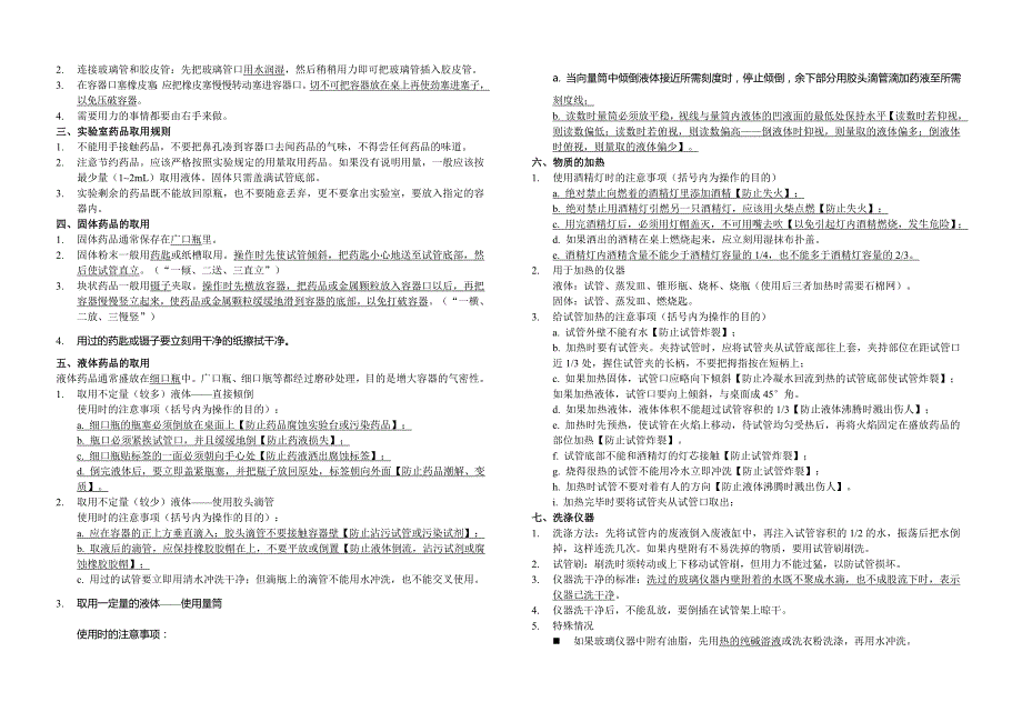 2016年标准九年级化学上册知识点汇总_第3页