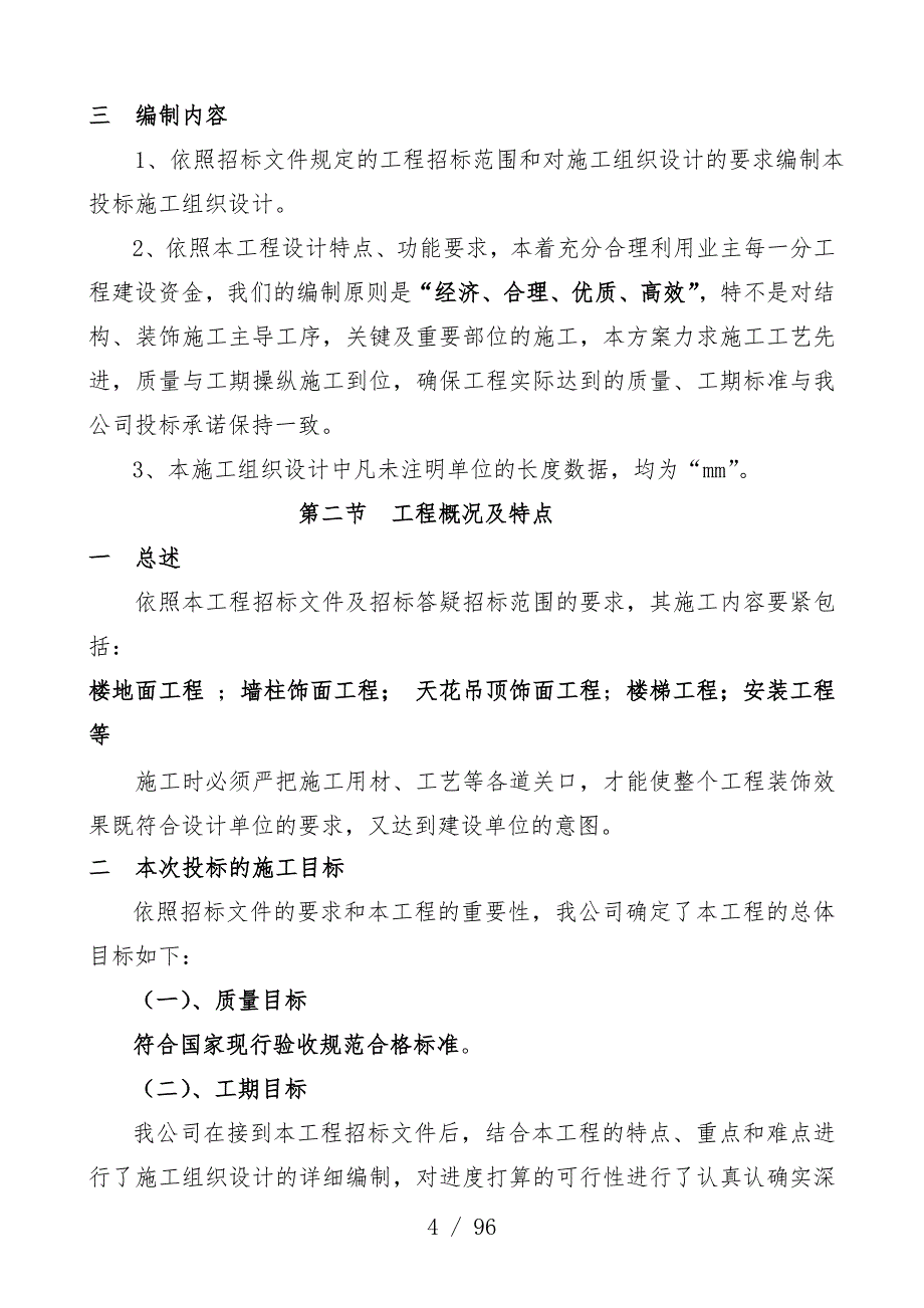 精装房施工组织设计策划方案编制_第4页