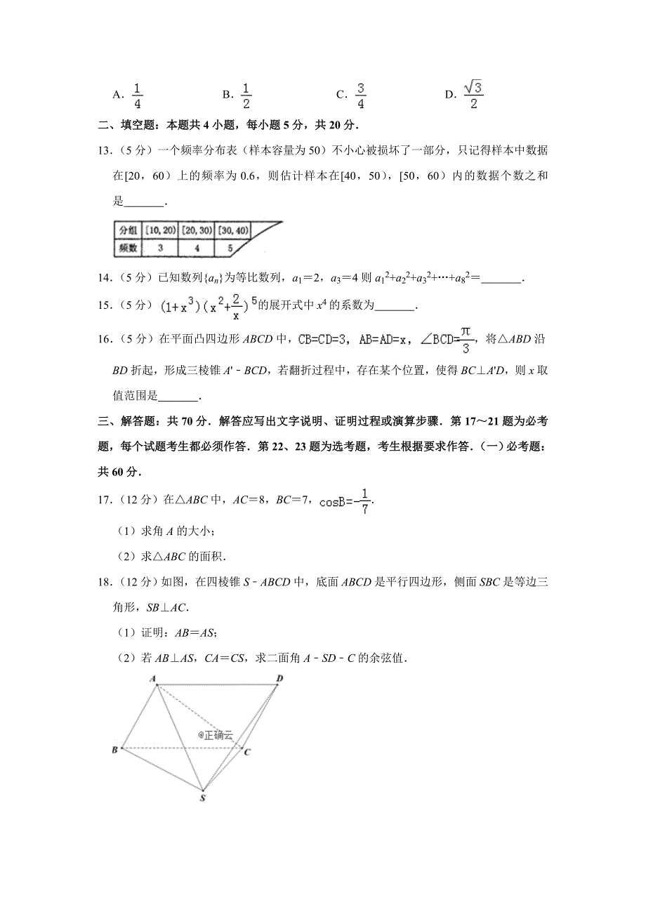 湖南省怀化市2019-2020学年高三上学期模拟考试数学（理）试卷Word版_第3页