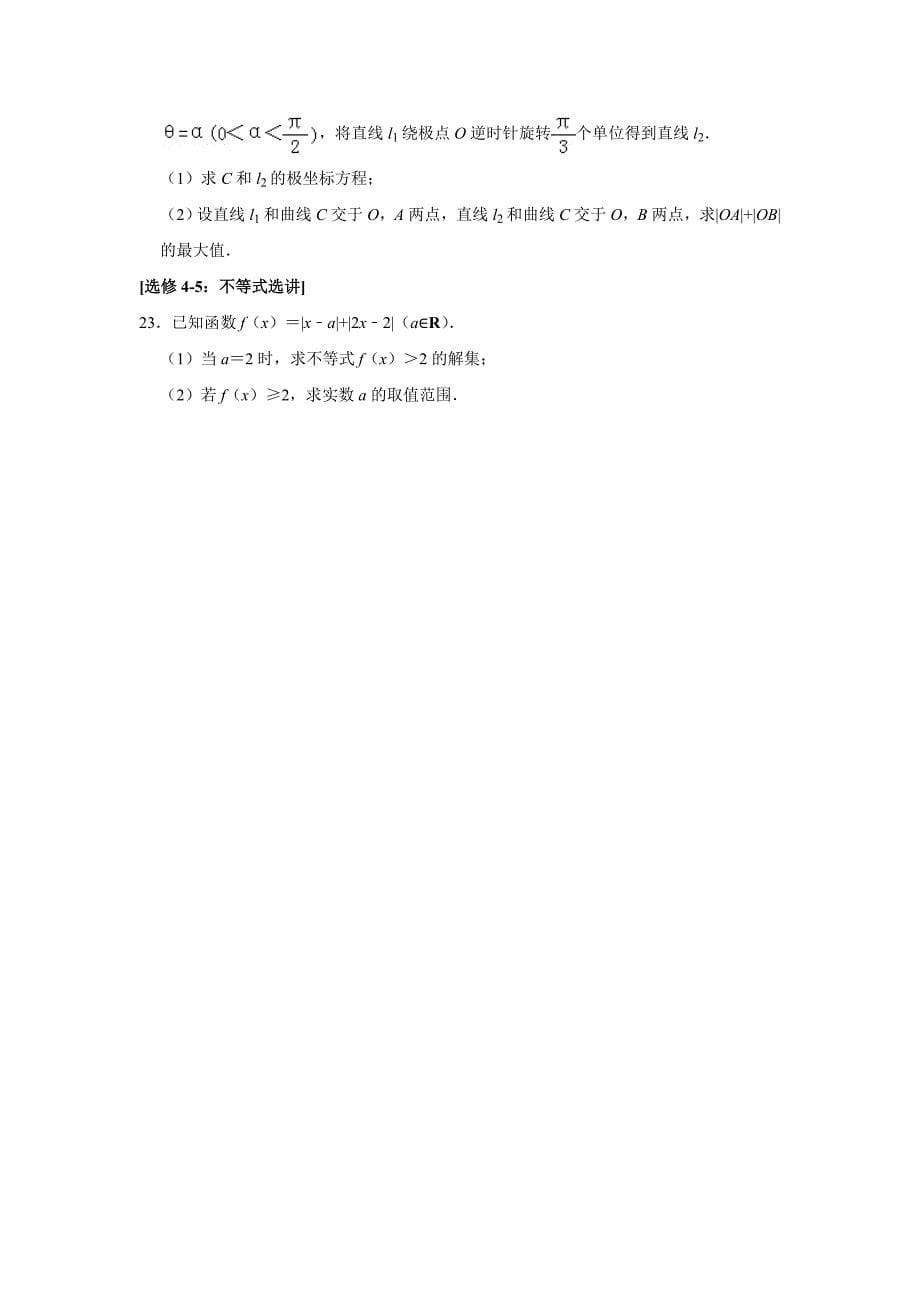 湖南省怀化市2019-2020学年高三上学期模拟考试数学（理）试卷Word版_第5页