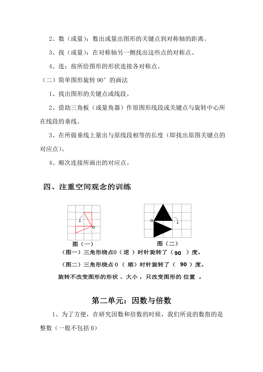 五年级数学下册复习讲义_第2页