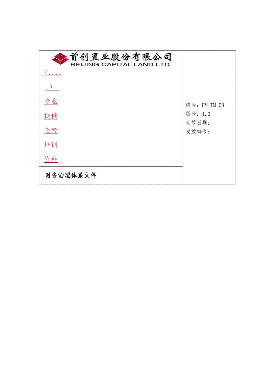 中国企业海外融资策略汇总95_第1页