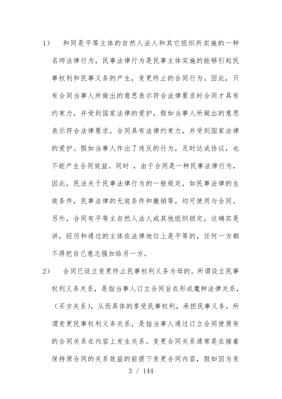 招标与合同模板管理培训资料_第3页