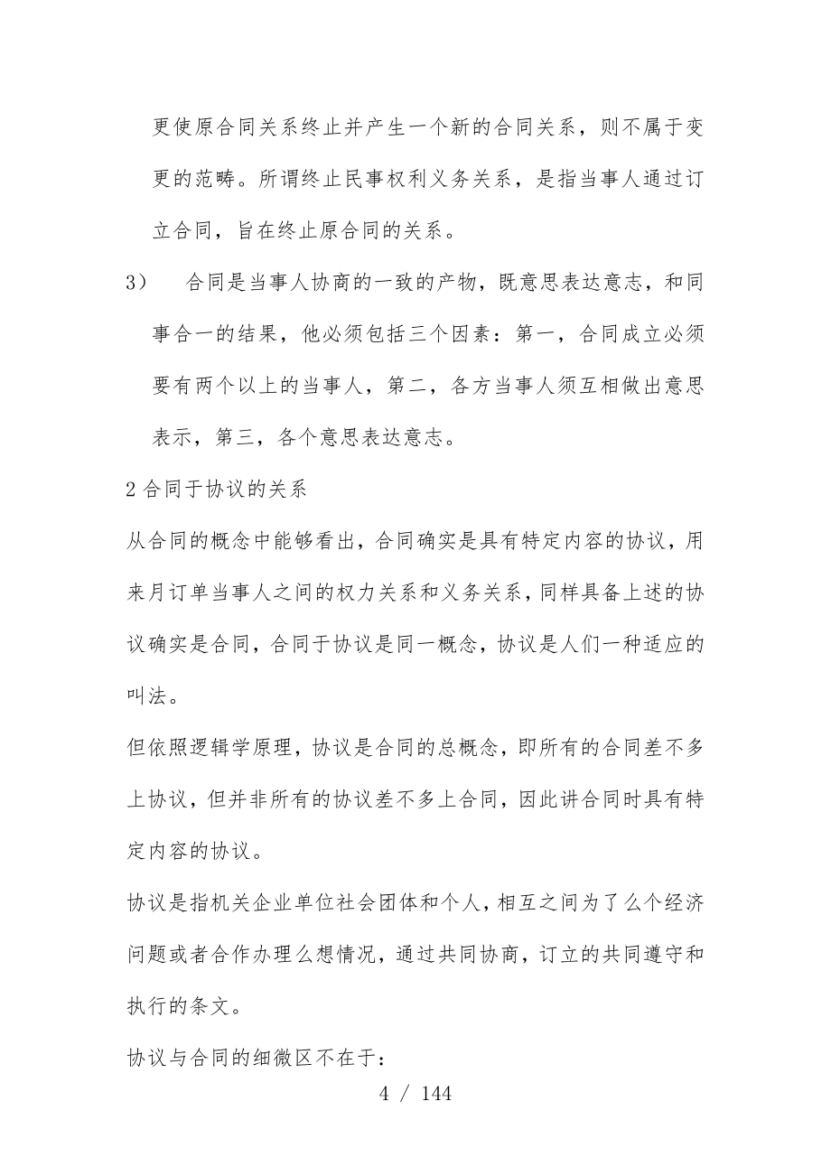 招标与合同模板管理培训资料_第4页