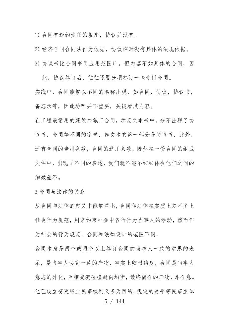 招标与合同模板管理培训资料_第5页