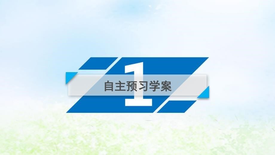 2019学年高中数学 第一章 导数及其应用 1.6 微积分基本定理课件 新人教A版选修2-2教学资料_第5页