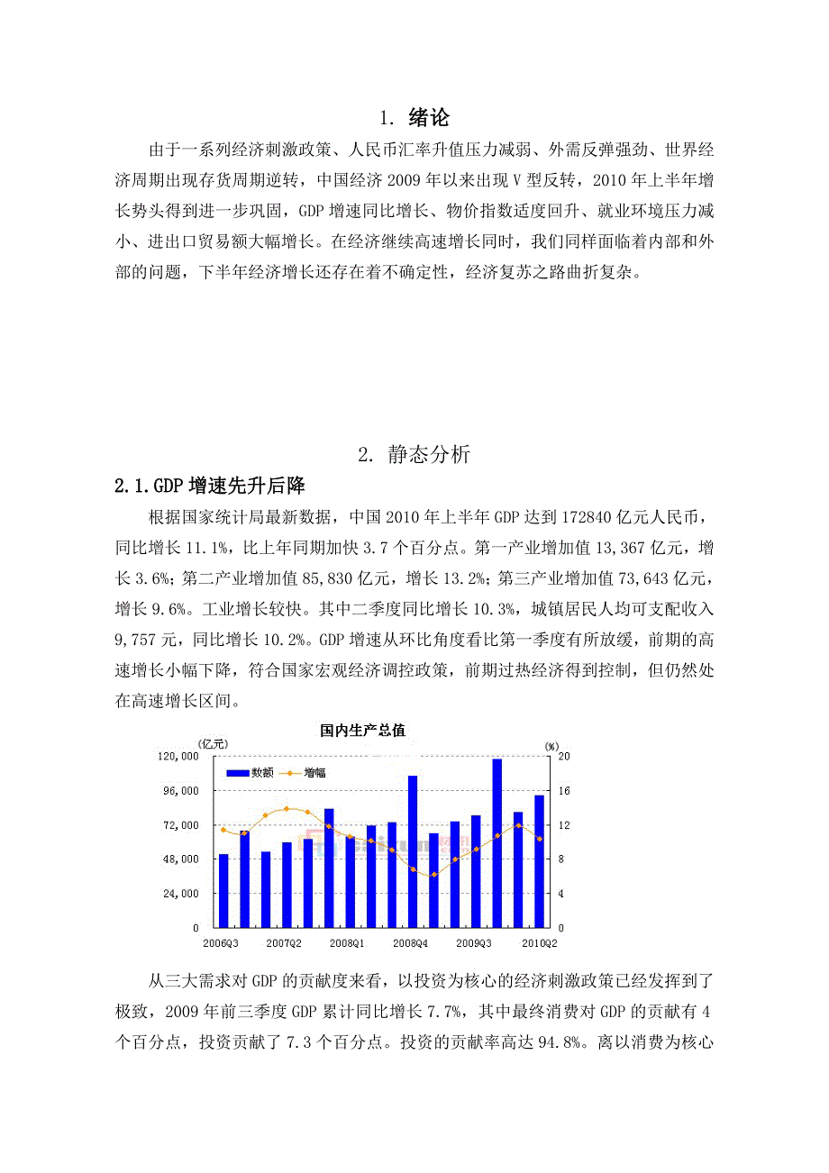 房地产经营与管理分析_第4页