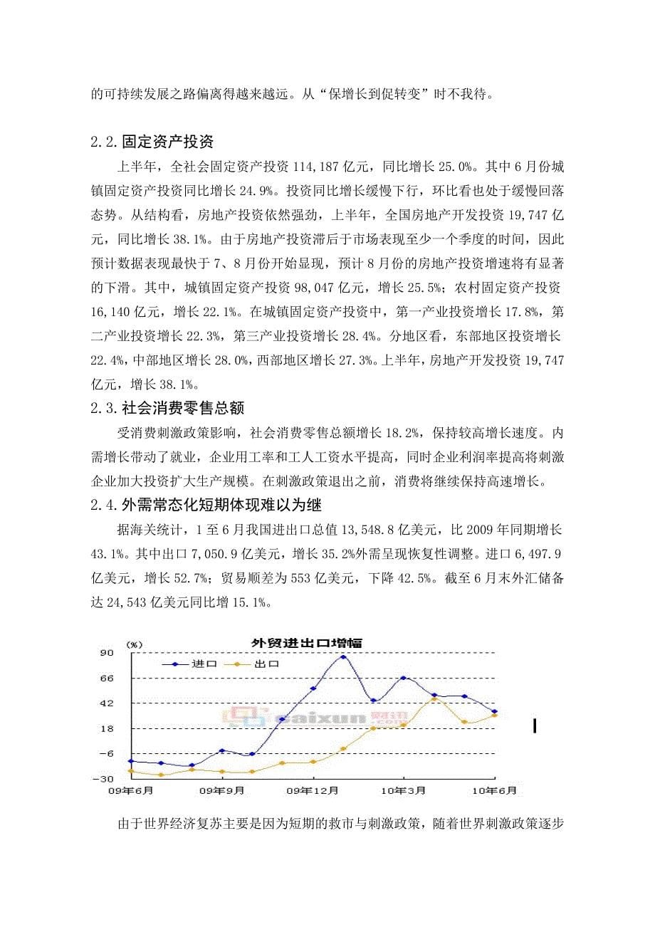 房地产经营与管理分析_第5页